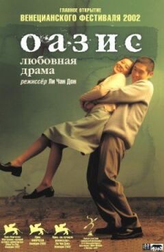 Оазис онлайн безкоштовно