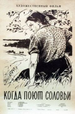 Коли співають солов'ї