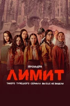 Ліміт онлайн безкоштовно