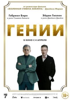 Генії онлайн безкоштовно