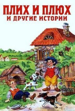 Плюх і Плих