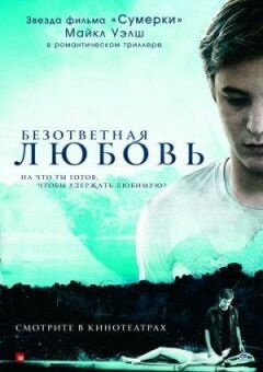 Нерозділене кохання