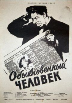 Звичайна людина онлайн безкоштовно