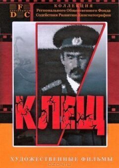 Кліщ онлайн безкоштовно