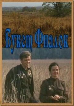 Букет фіалок