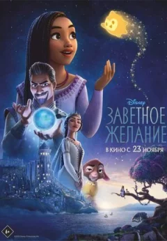 Заповітне бажання онлайн безкоштовно