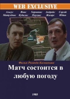 Матч відбудеться в будь-яку погоду