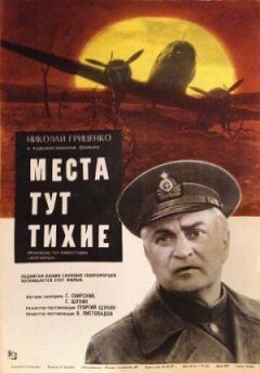 Місця тут тихі онлайн безкоштовно