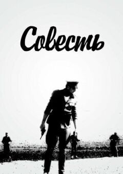 Совість