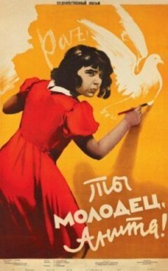 Ти молодець, Аніто! онлайн безкоштовно