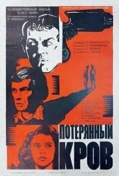 Загублений дах онлайн безкоштовно