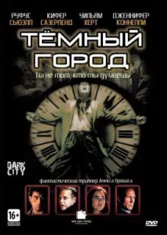 Темне місто