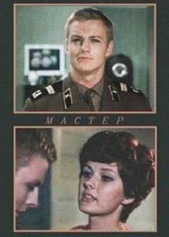 Майстер онлайн безкоштовно