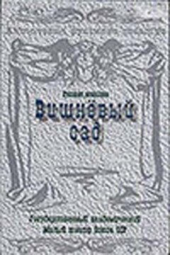 Вишневий сад