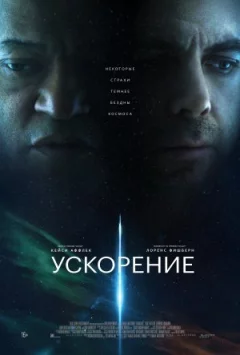 Прискорення онлайн безкоштовно