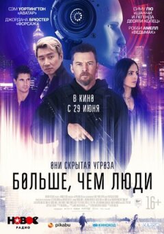 Більше, ніж люди онлайн безкоштовно