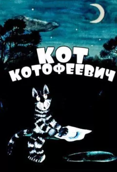 Кіт онлайн безкоштовно