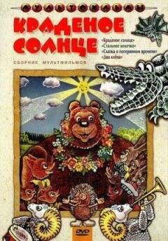 Крадене сонце