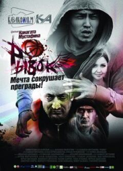 Ривок