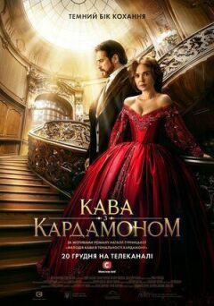 Кава з Кардамоном