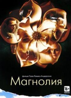 Магнолія онлайн безкоштовно