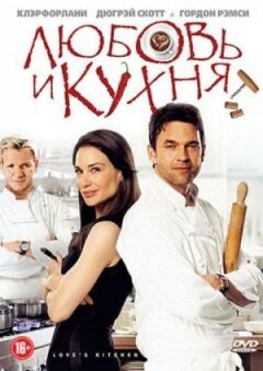 Любов і кухня