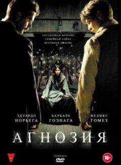 Агнозія онлайн безкоштовно