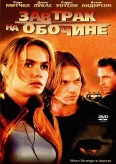 Сніданок на тротуарі онлайн безкоштовно