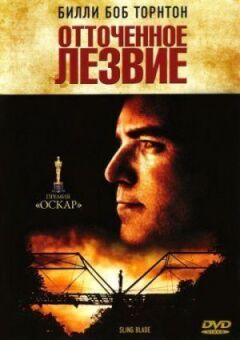 Відточене лезо онлайн безкоштовно