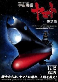 Космічний крейсер Ямато 6