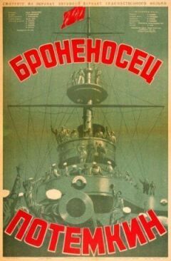 Броненосець "Потьомкін"