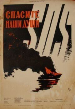 Спаси наші душі