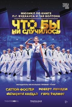 Що б не трапилося онлайн безкоштовно