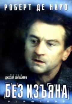 Без вад