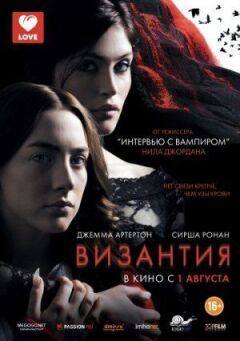 Візантія онлайн безкоштовно