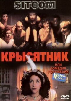 Щурятник онлайн безкоштовно