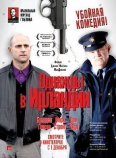 Одного разу в Ірландії