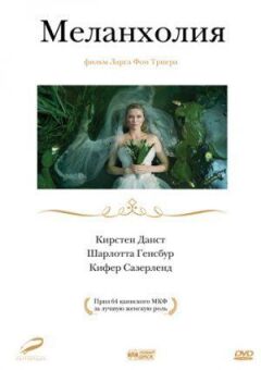 Меланхолія