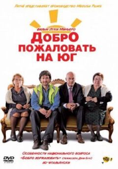 Ласкаво просимо на південь онлайн безкоштовно