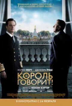 Король говорить!