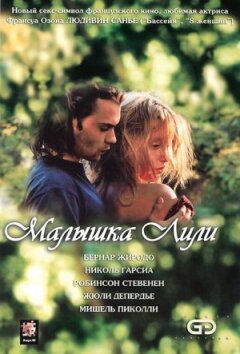 Малятко Лілі