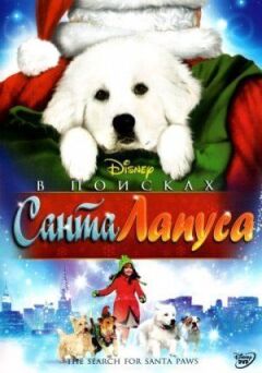 У пошуках Санта Лапуса онлайн безкоштовно