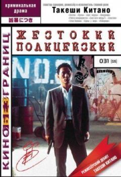 Жорстокий поліцейський онлайн безкоштовно