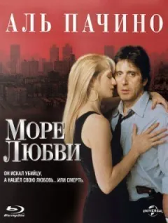 Море кохання онлайн безкоштовно