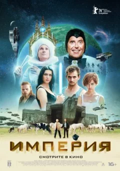 Імперія онлайн безкоштовно