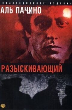 Той, хто розшукує