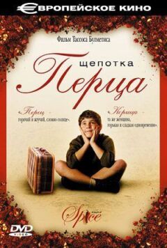 Щепотка перца онлайн безкоштовно
