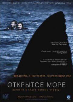 Відкрите море