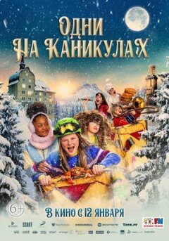 Наодинці у відпустці