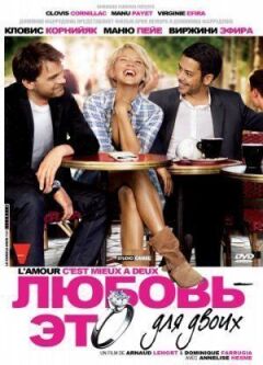 Кохання - це для двох онлайн безкоштовно